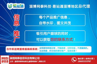 網(wǎng)絡(luò)推廣利器 易站通與淄博網(wǎng)泰科技的推廣賦能