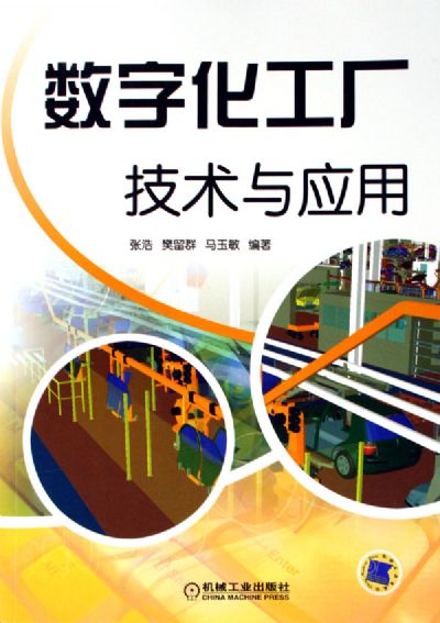 數(shù)字化工廠(chǎng) 技術(shù)賦能與規(guī)模化推廣路徑探析