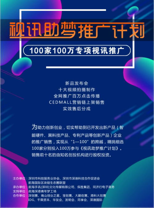 紀元控股張銘博士 扶植創(chuàng)業(yè)夢想，推廣區(qū)塊鏈技術助力深港青年圓夢